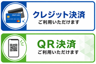 QR決済 QR決済